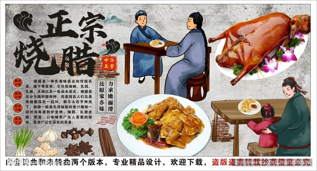 古風(fēng)燒臘飯美食工裝背景墻裝飾畫