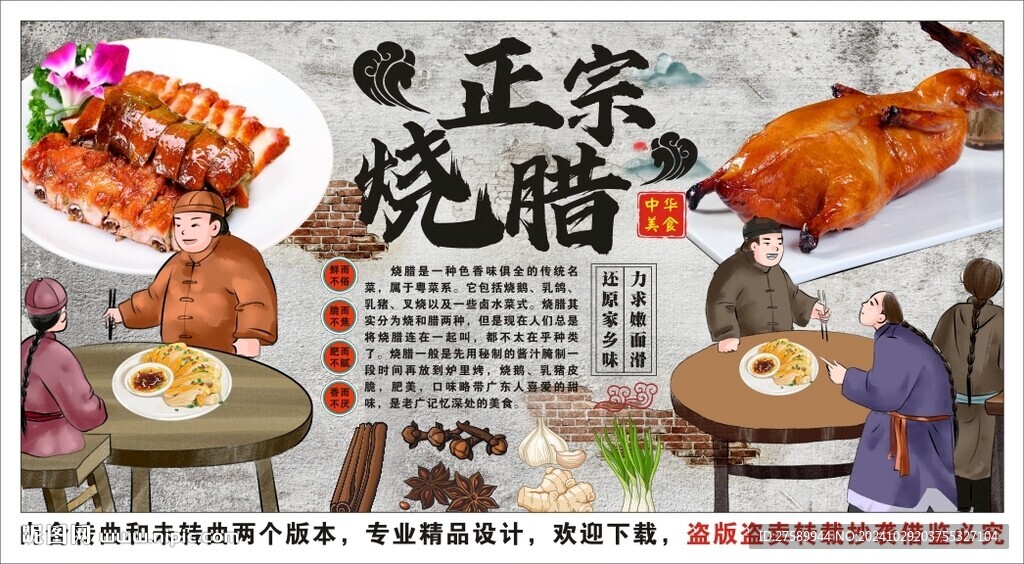 古風(fēng)燒臘飯美食工裝背景墻裝飾畫