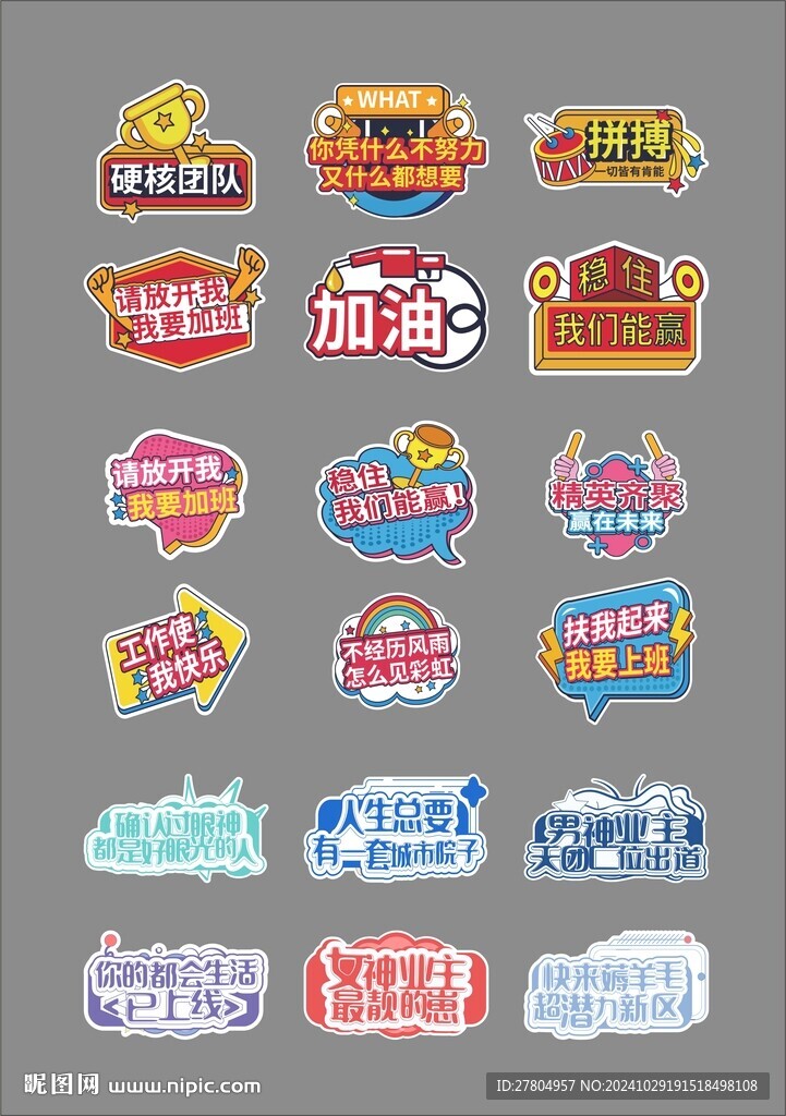異形手舉牌