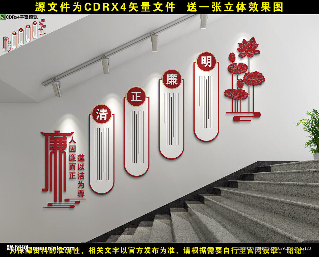廉政樓梯文化墻