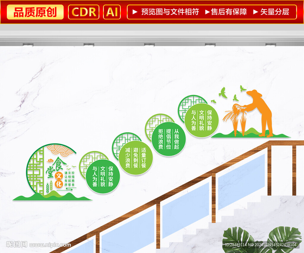 食堂樓梯文化墻