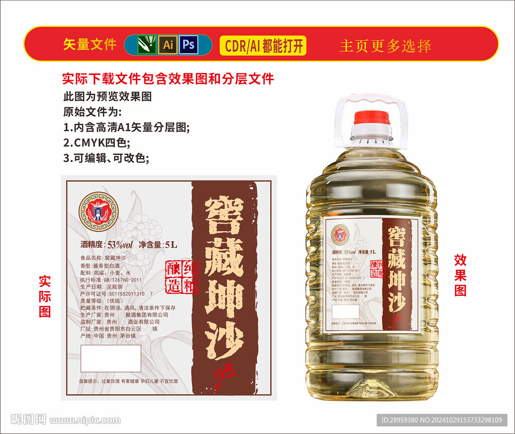 桶裝散酒窖藏坤沙酒標(biāo)標(biāo)貼