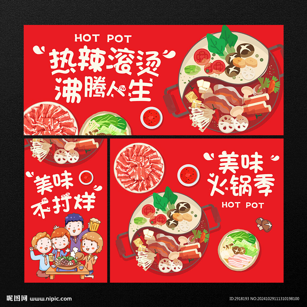 火鍋 