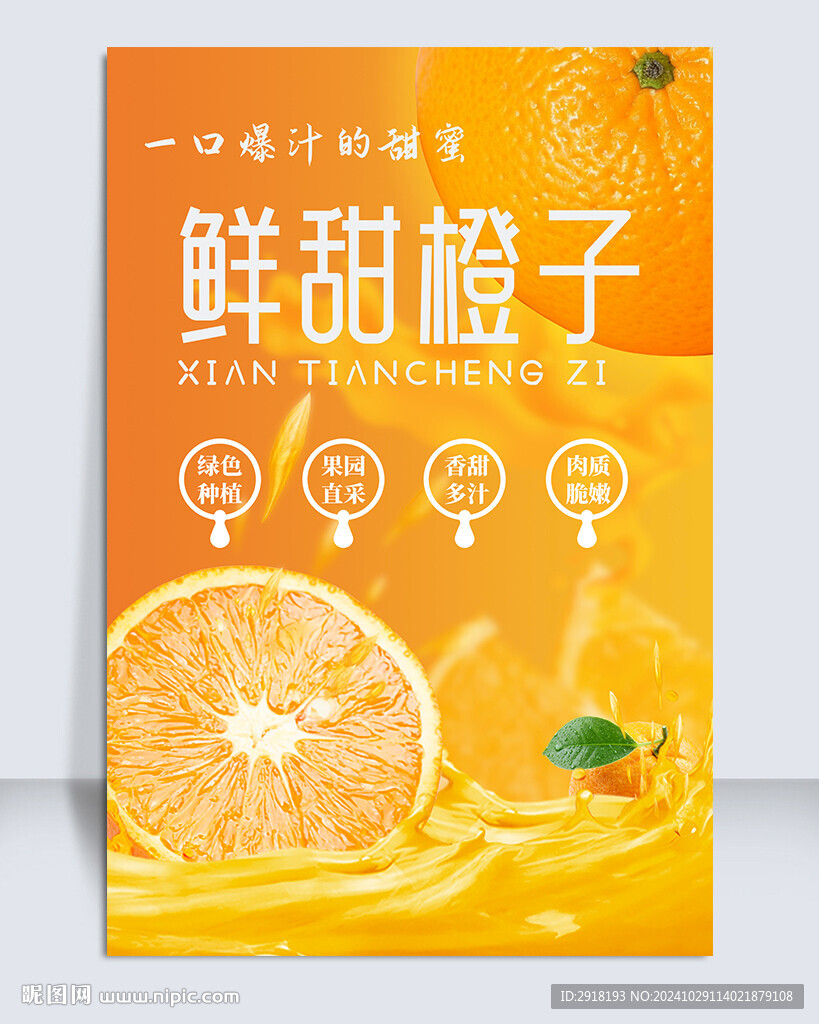 橙子海報(bào)