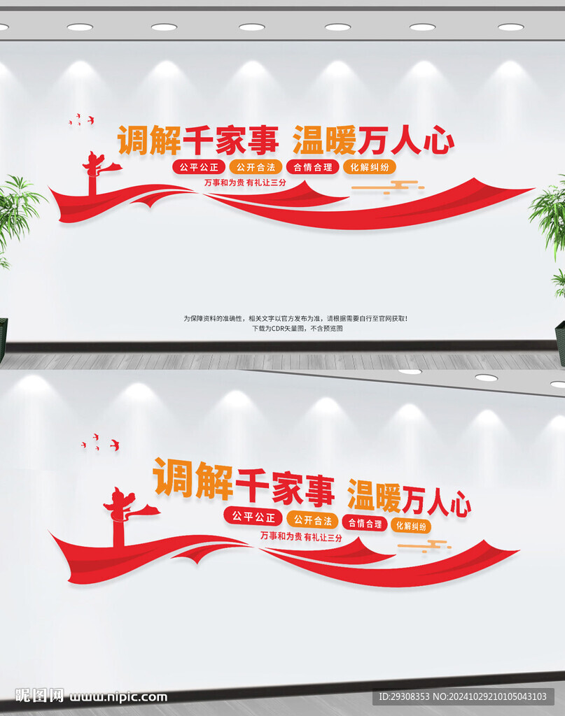 人民調(diào)解