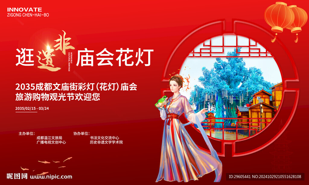 廟會(huì)非遺燈會(huì)