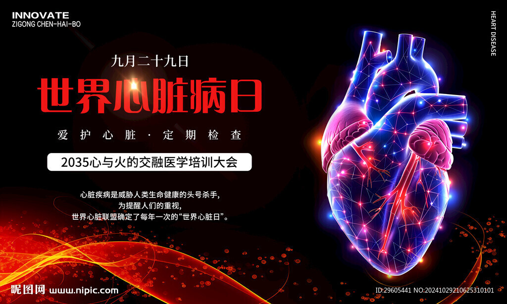 心臟病醫(yī)學(xué)會議