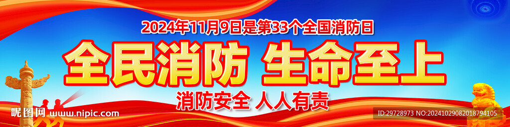 消防宣傳月橫幅
