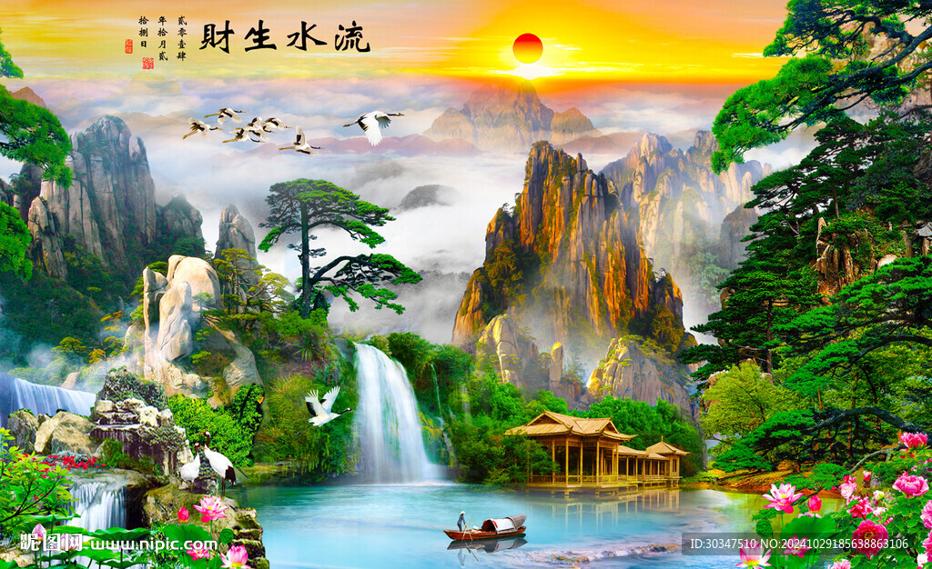 流水生財山水掛畫