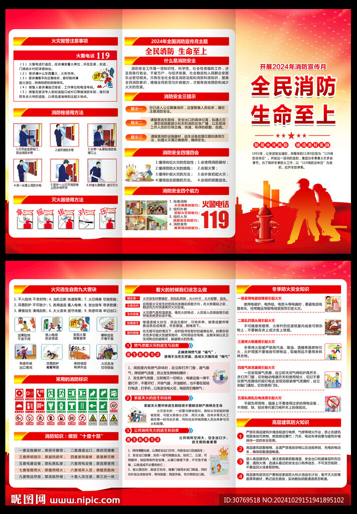 2024消防宣傳單