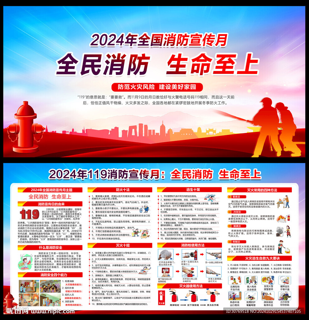 消防宣傳