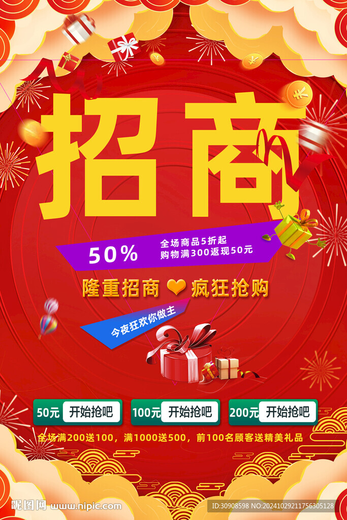招商