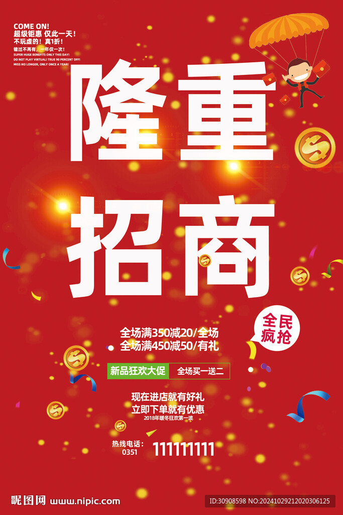 招商