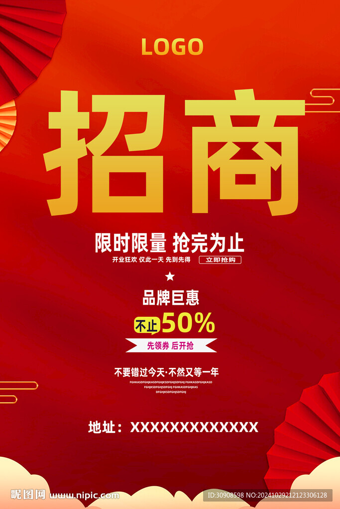 招商