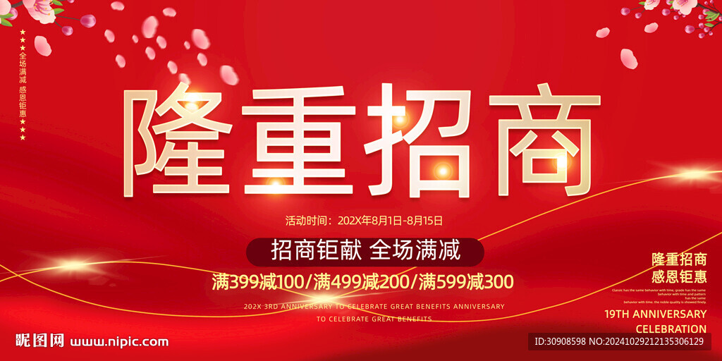 招商