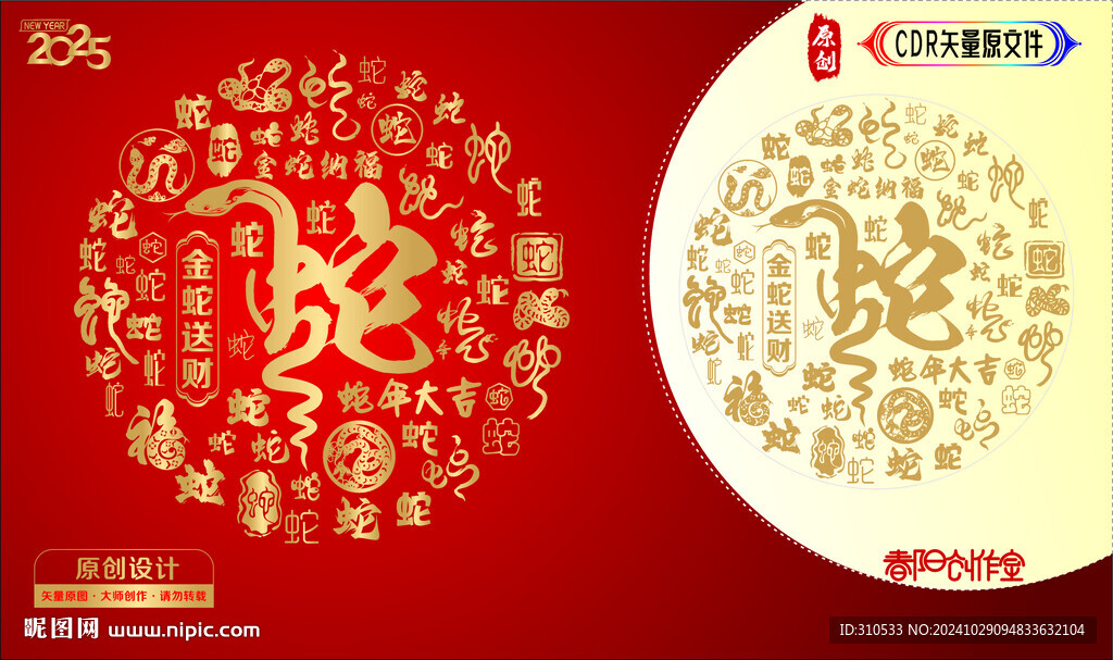 蛇年窗花貼