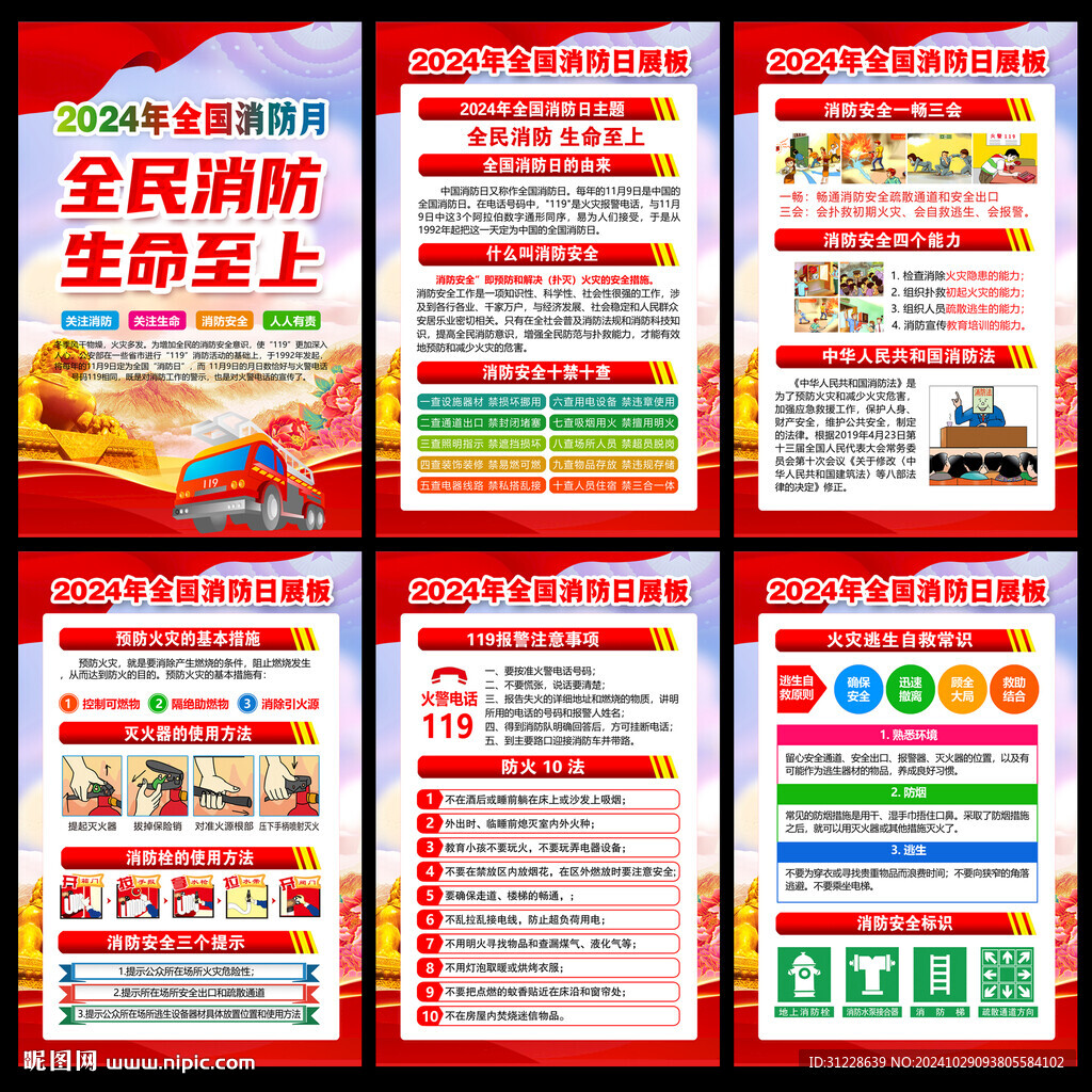2024年消防月