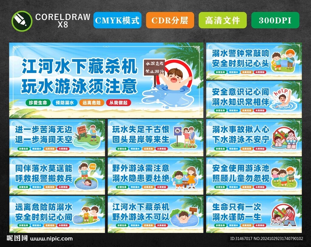 防溺水標(biāo)語
