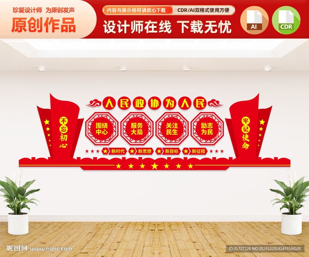 政協(xié)文化墻