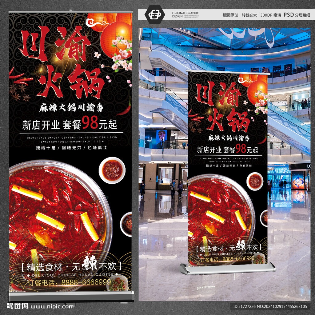 火鍋展架
