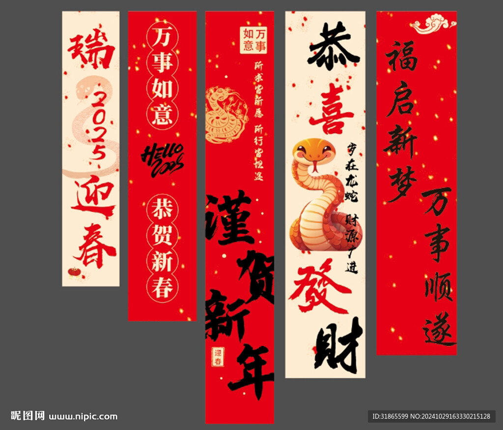 蛇年條幅