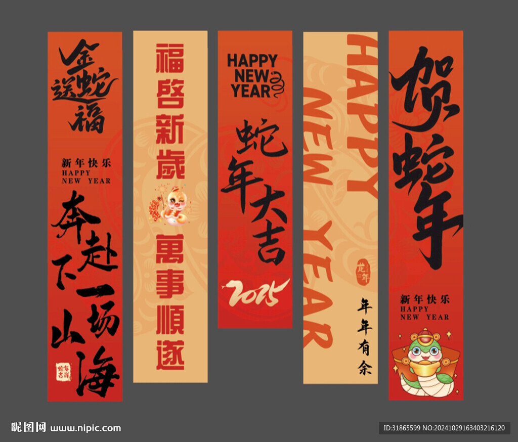蛇年條幅