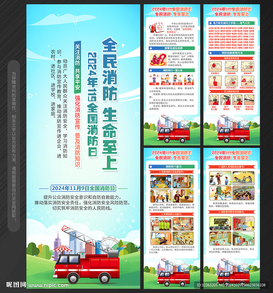 全國消防宣傳日X展架易拉寶