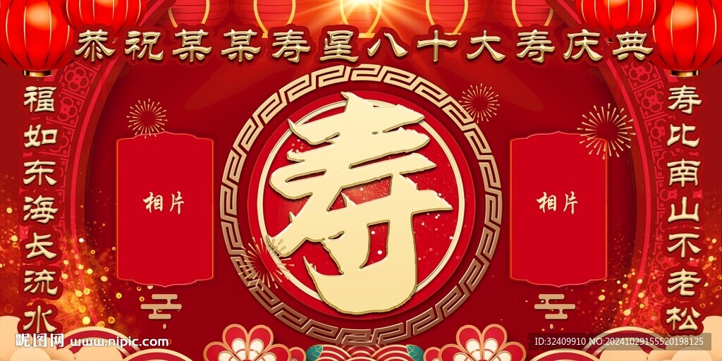 壽比南山