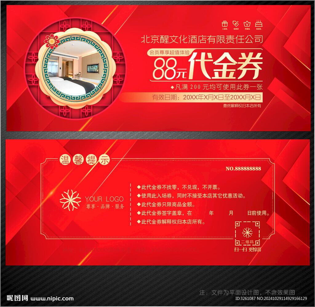 酒店代金券