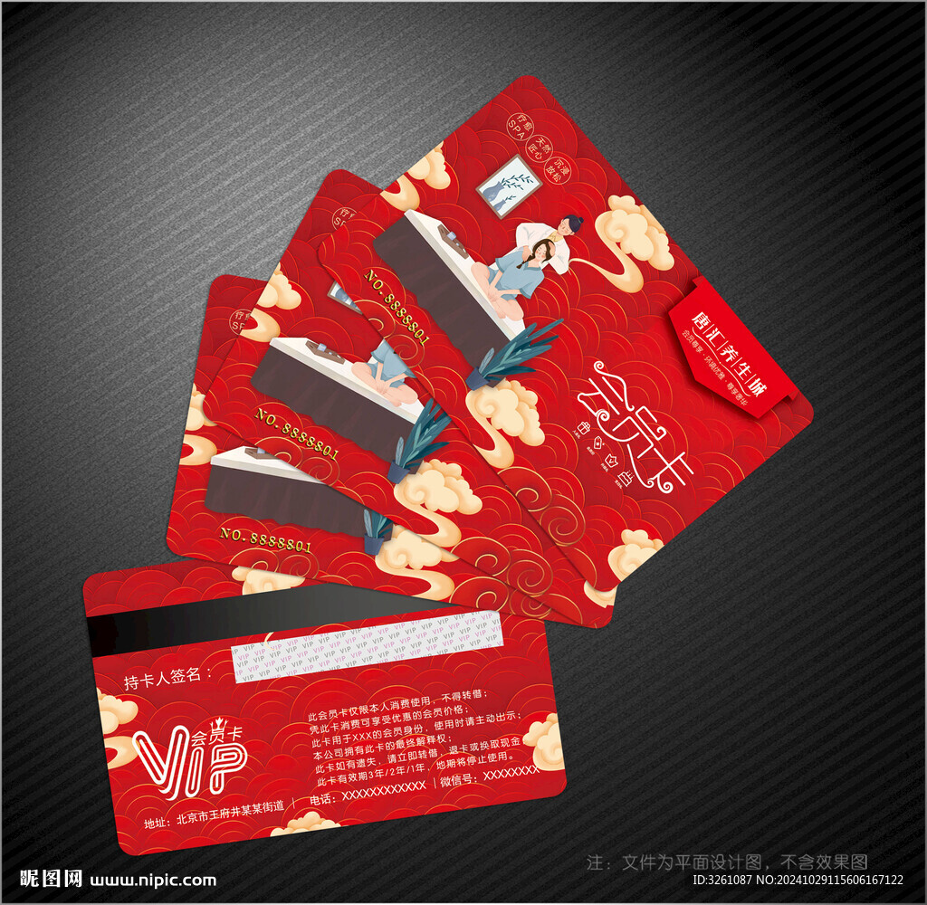 養(yǎng)生會(huì)員卡