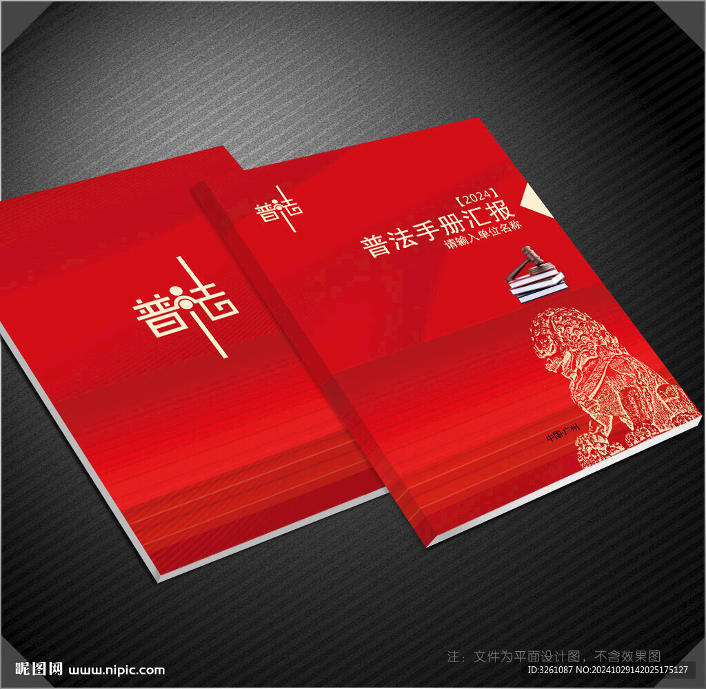 普法封面
