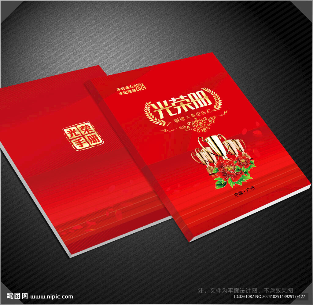 光榮冊