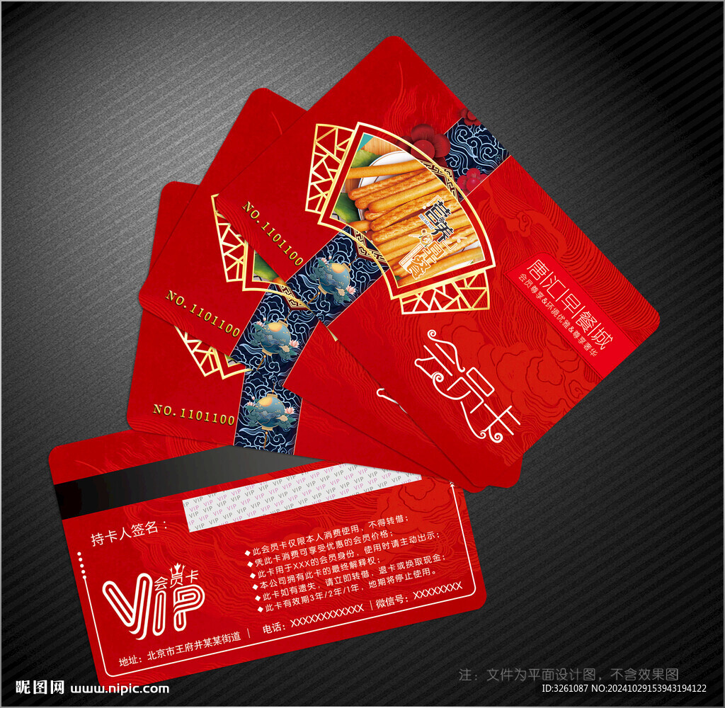 早餐會(huì)員卡