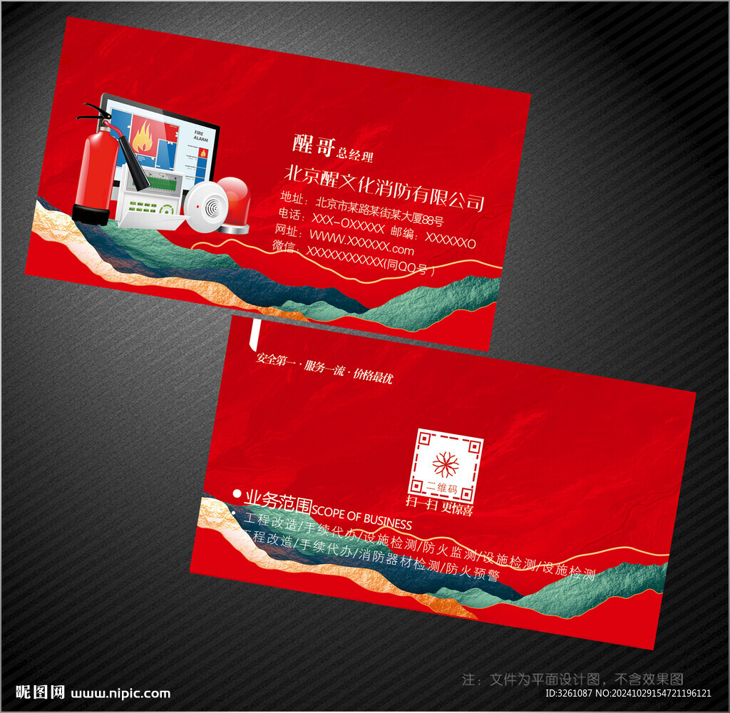 消防器材名片
