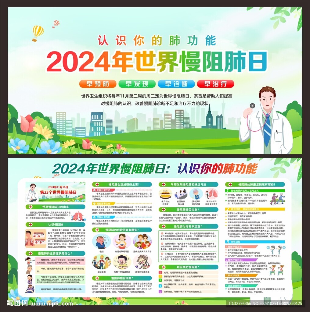 世界慢阻肺日