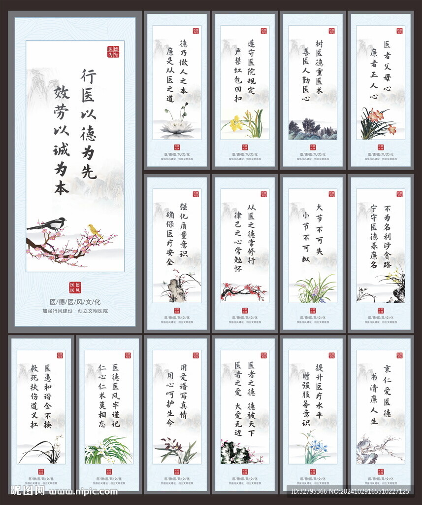 廉潔行醫(yī)