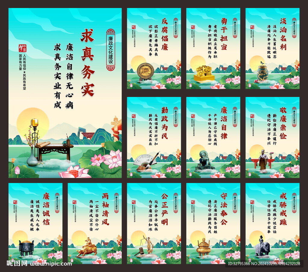 廉政
