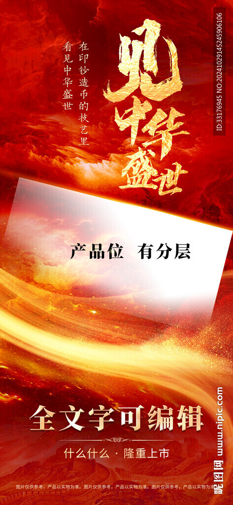 紅色產(chǎn)品海報