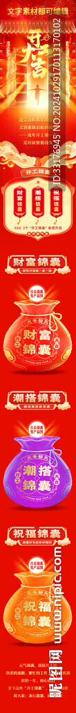 開工長圖  春節(jié) 喜慶