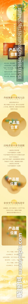 中秋 長圖