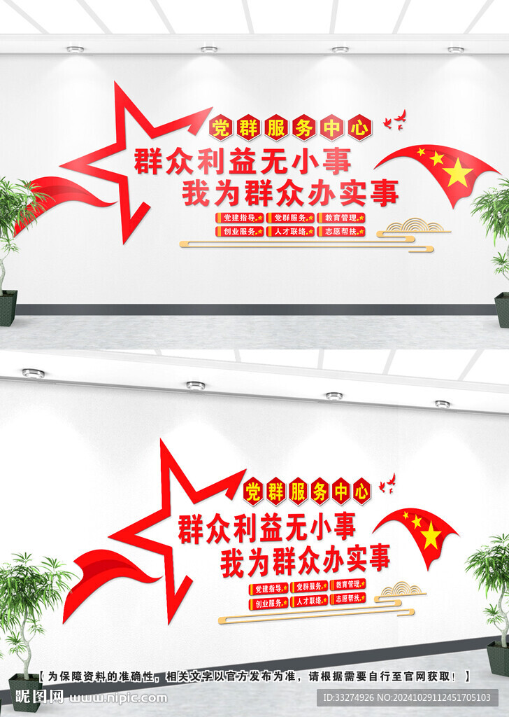 黨群服務(wù)文化墻