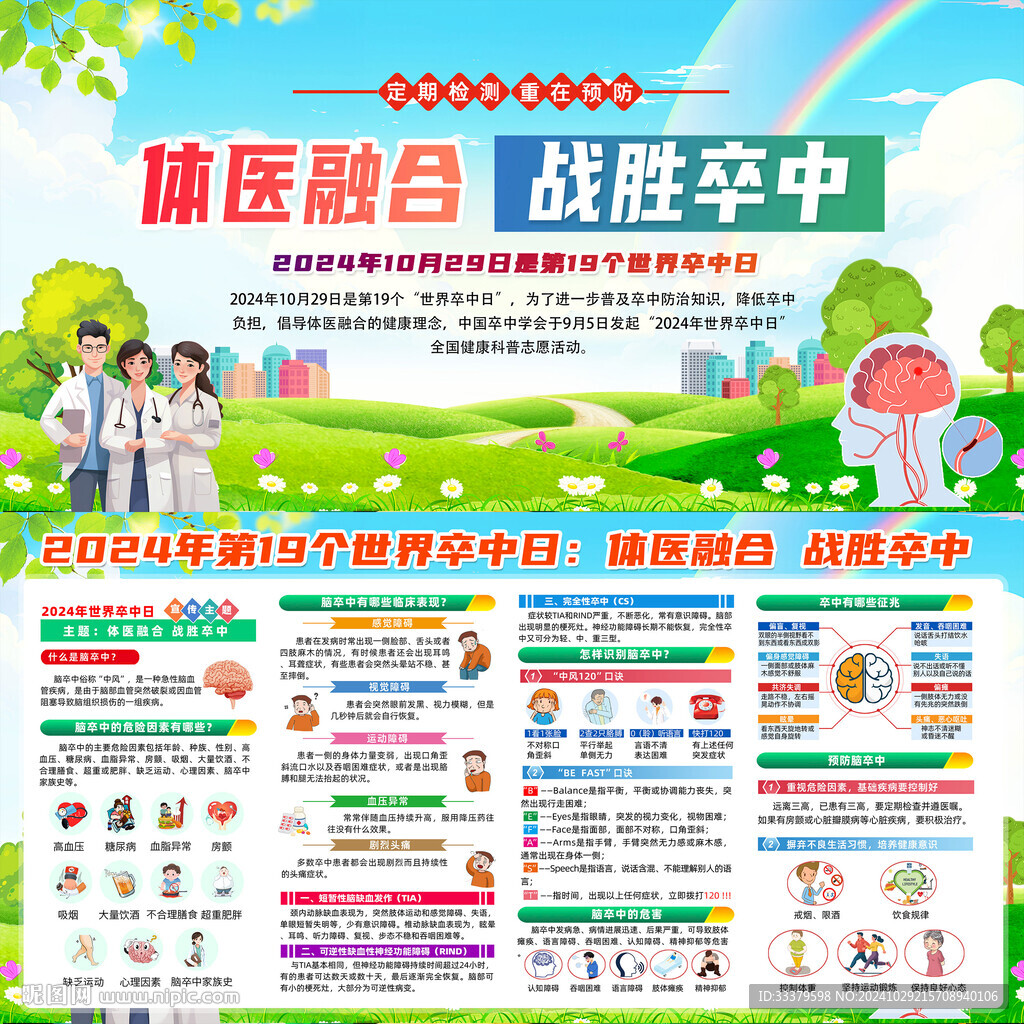 世界卒中日