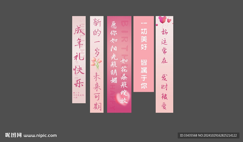 女神生日條幅