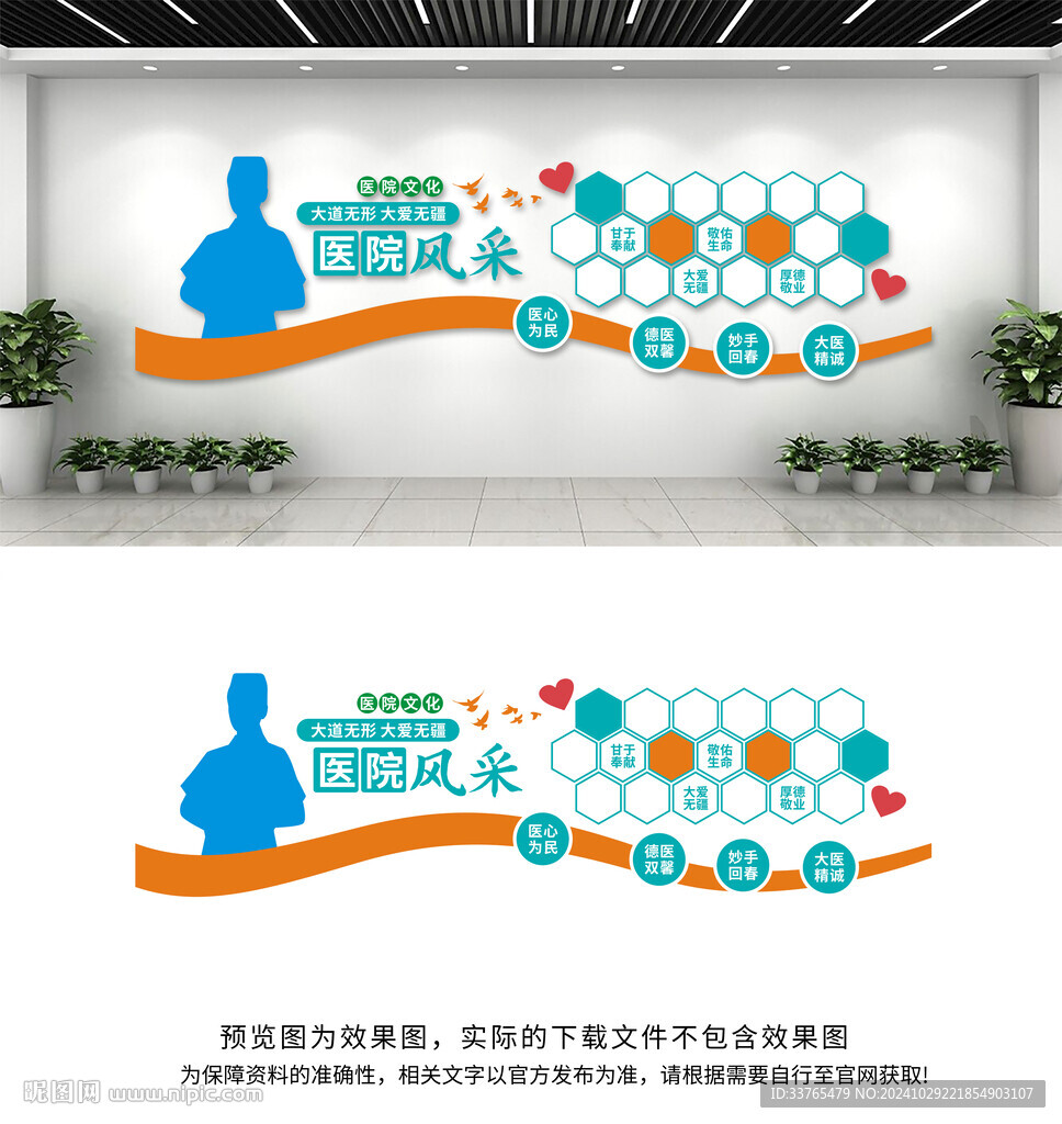 醫(yī)院員工風(fēng)采文化墻