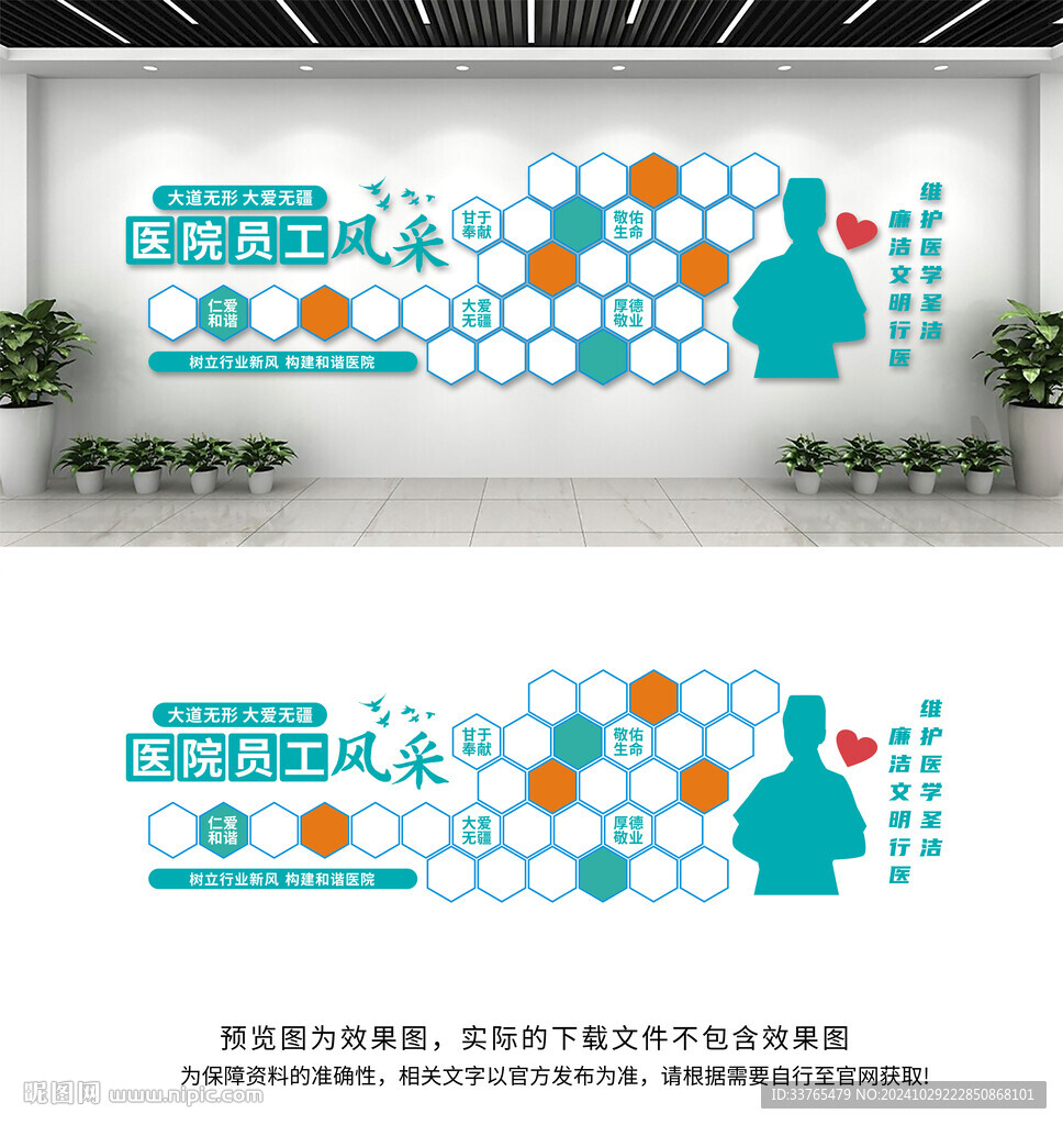 醫(yī)院員工風(fēng)采文化墻
