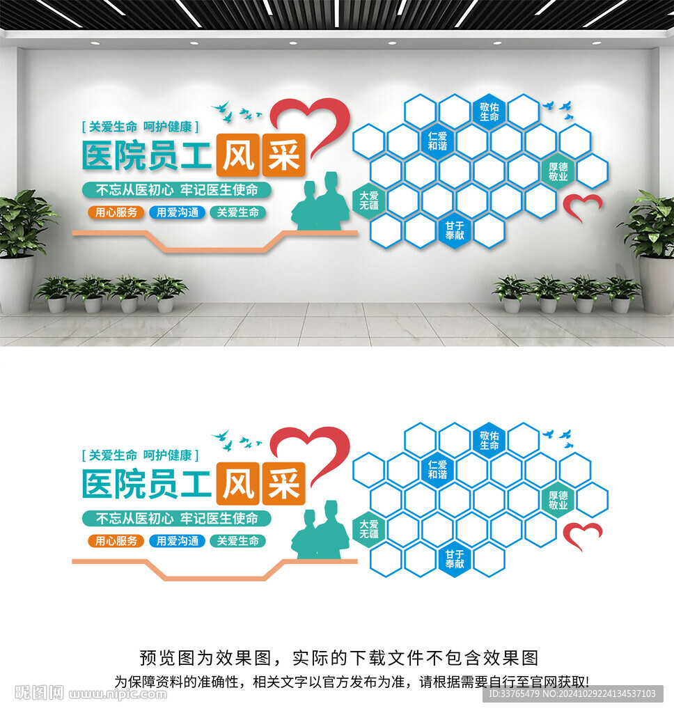 醫(yī)院?jiǎn)T工風(fēng)采文化墻