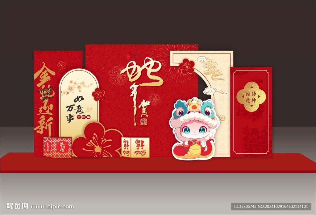 新年美陳