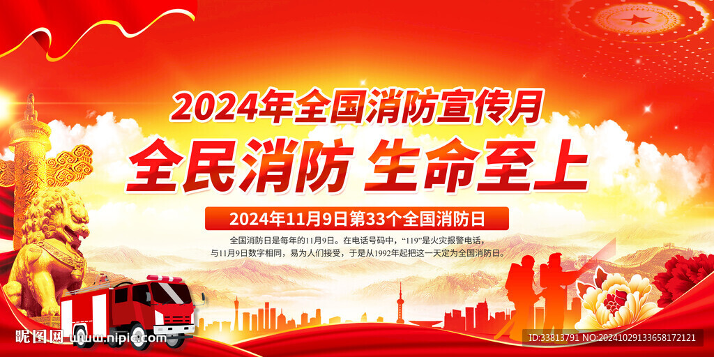 2024消防宣傳月