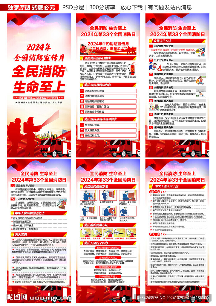 全國消防日X展架易拉寶