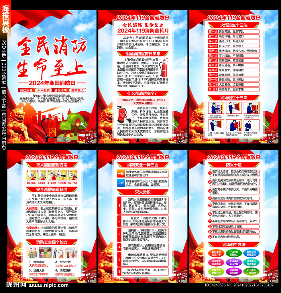 2024消防月